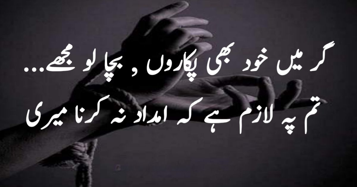 Sad Poetry in Urdu Text 2 Lines – Best Sad Shayari