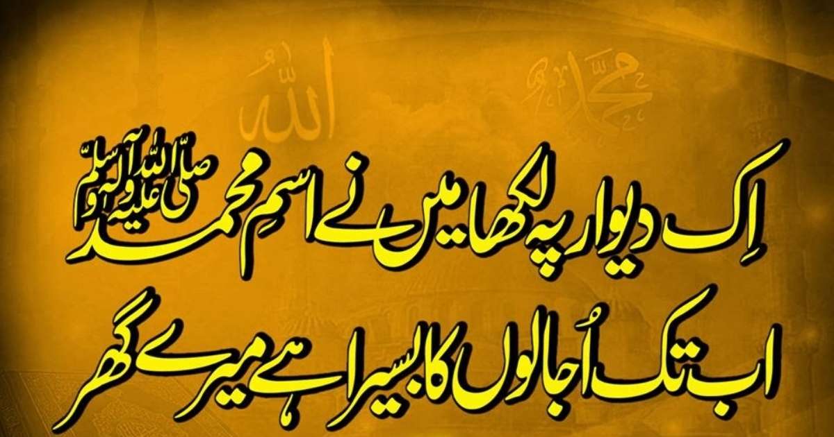 "Beautiful Islamic Poetry in Urdu – Heart Touching Shayari and Dua Quotes 2025"