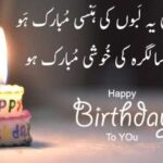 Happy Birthday poetry in Urdu 2 lines with beautiful design