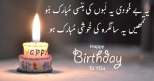 Happy Birthday poetry in Urdu 2 lines with beautiful design