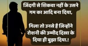 Best Sorry Shayari in Hindi for apology and emotions | सॉरी शायरी हिंदी