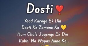 Dosti Shayari 2 Line in Hindi for best friends – दोस्ती शायरी 2 लाइन