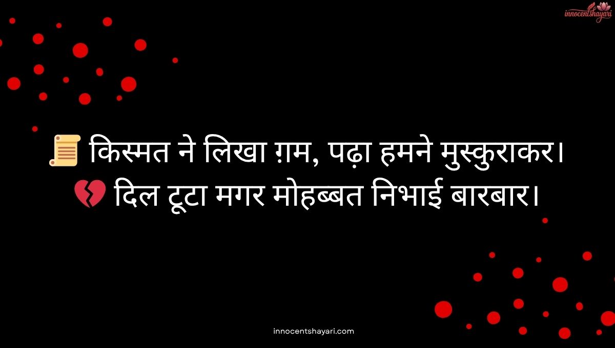 best-50-खराब-किस्मत-शायरी-kharab-kismat-shayari