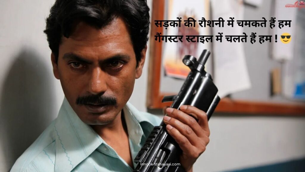 gangster-wali-shayari