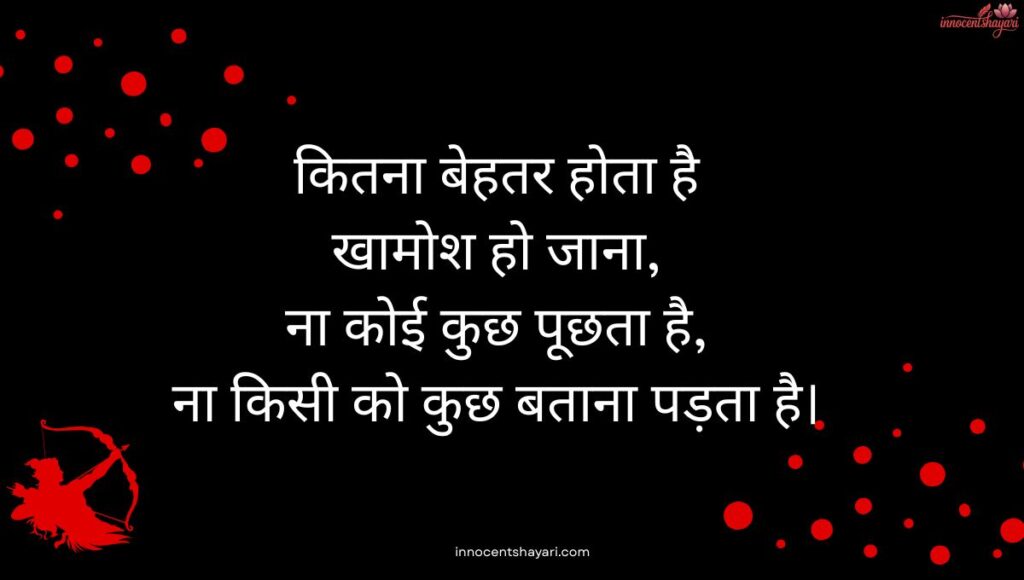 khamoshi-shayari