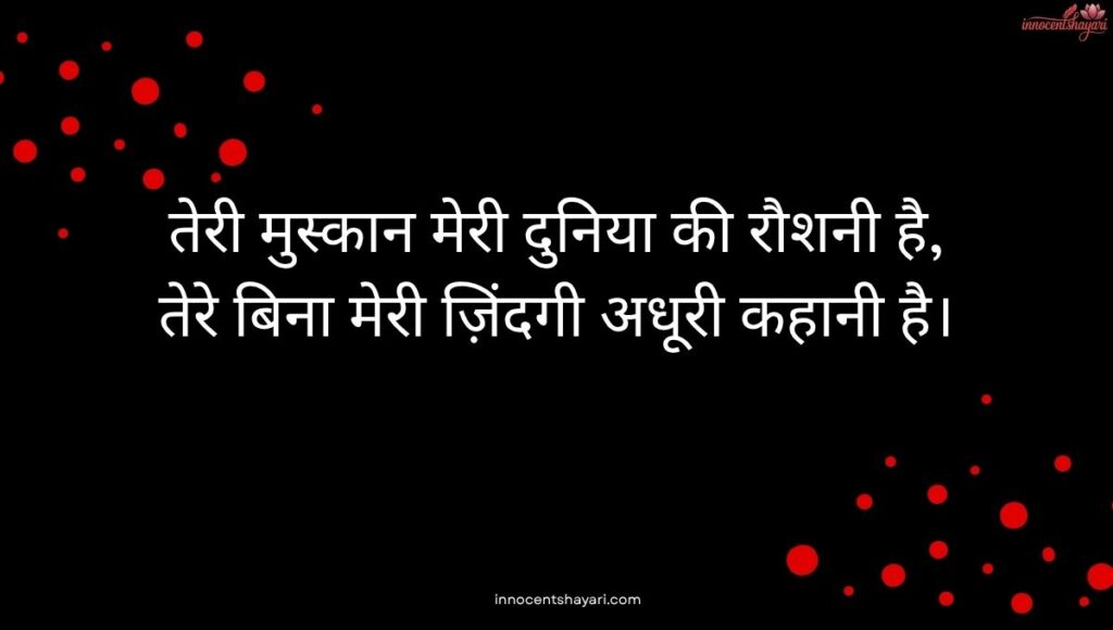 romantic-quotes-for-wife-in-hindi