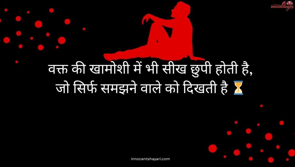 waqt-khamoshi-shayari